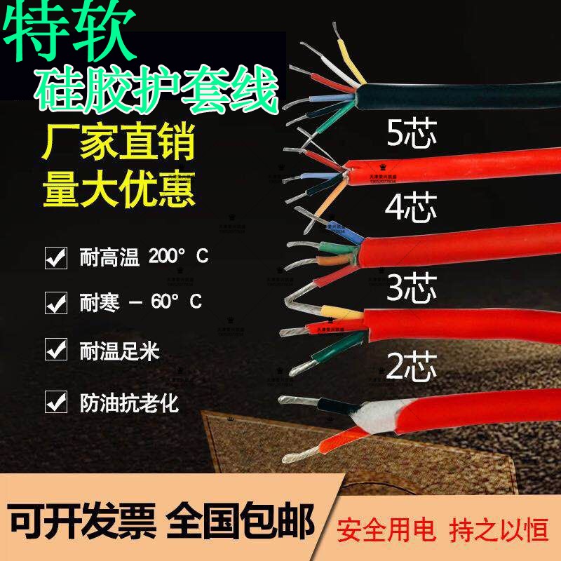 特软硅胶线 2芯/3芯/4芯耐高温电缆 防水防油镀锡铜YGC电源护套线|msdalam kategori elektronik/Electrician, Wire, kabel bersarung - dari Buy2taobao.com untuk memberikan perkhidmatan ejen Taobao profesional membeli