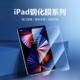 蓝光护眼钢化膜ipad2021钢化膜10.2英寸2022苹果新air5平板mini6/5全屏ipadpro11/12.9贴膜ipad10/9/8/7绿光