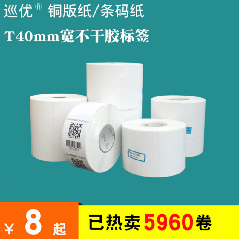 Barcode printing paper 40*10 20 30 40 50 60 70 Thermal transfer Self adhesive Price label Paste Paperin the Office Equipment/Consumables/Related Services , Office paper , Label printing paper/Barcode paper category - from Buy2taobao.com to provide professional Taobao agent buy service