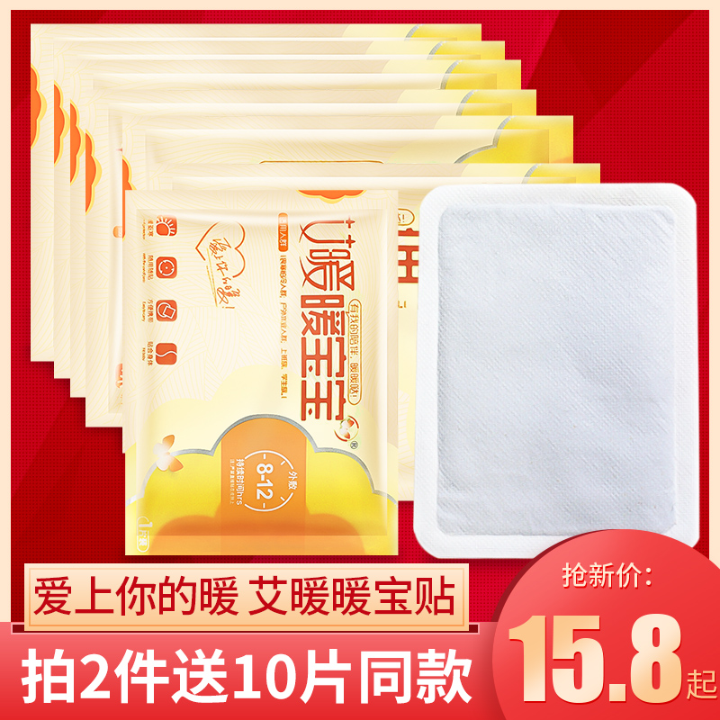 艾暖暖贴男女冬季防寒保暖膝盖自发热暖宝贴腰腹部暖宝宝在类目 OTC药品/医疗器械/计生用品, 医疗器械, 暖宫贴中 - 来自Buy2taobao.com提供专业的淘宝代购服务