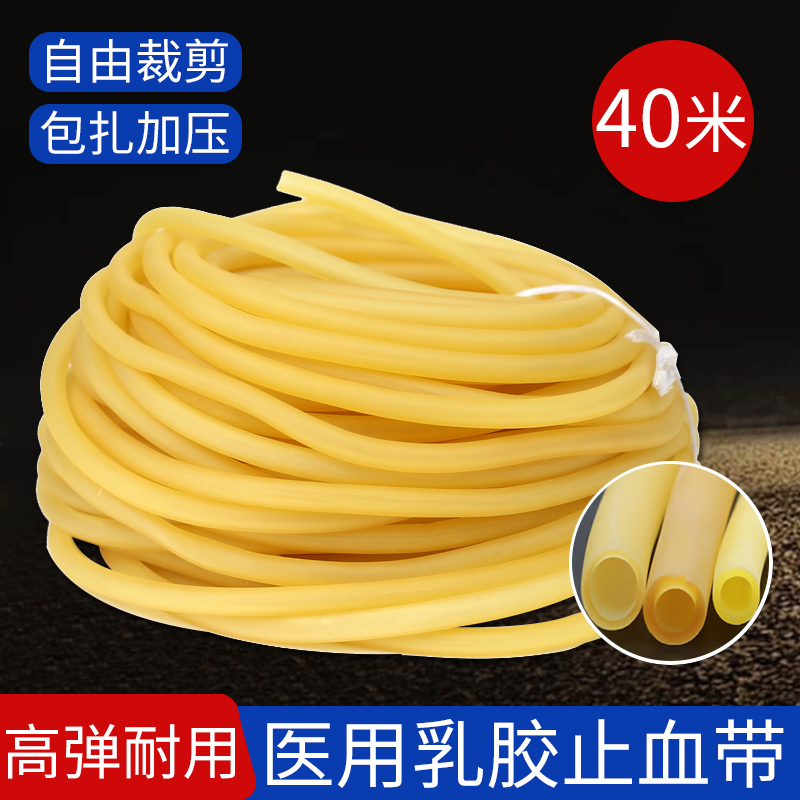 40米!医用弹力乳胶止血带橡皮筋橡胶管压脉带高弹性橡皮软管绑带|ruв категории ОТК лекарств/медицинское оборудование/МФПР товаров, медицинское оборудование, медицинских приборов - от Buy2taobao.com для оказания профессиональной услуги покупки агента Taobao