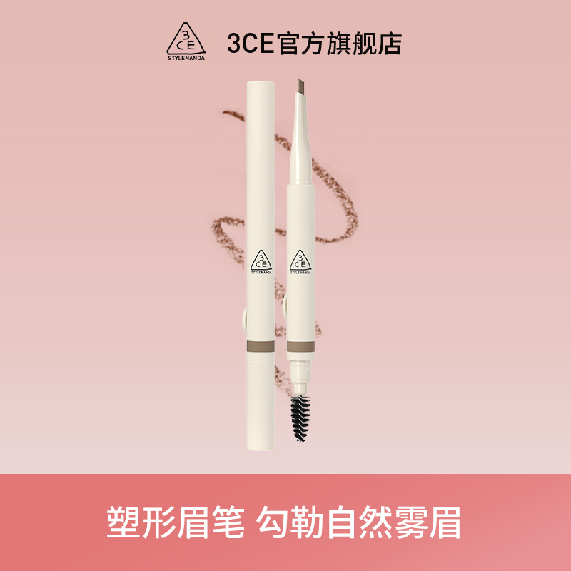 【官方正品】3CE轻松塑形自动砍刀眉笔 新手双头持久防水