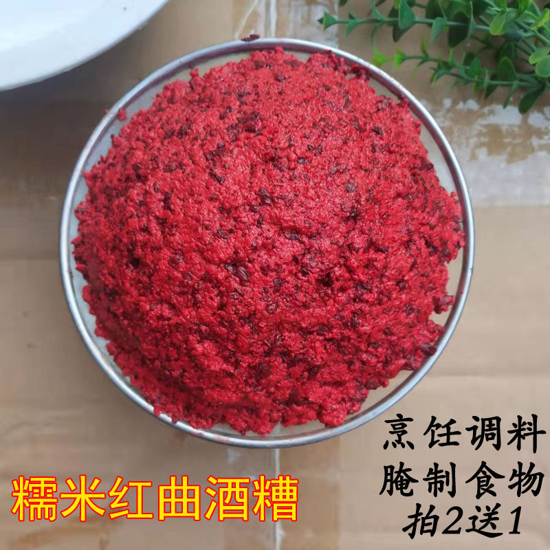 红曲红酒糟食用香糟糯米红糟酸酒酿醪糟肉鱼饵渣罐瓶装福建非武宣