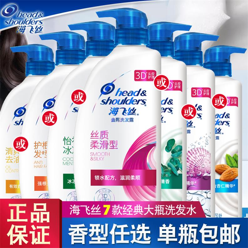 宝洁海飞丝洗发水露止痒去头皮屑控油清爽男女士家用洗发液
