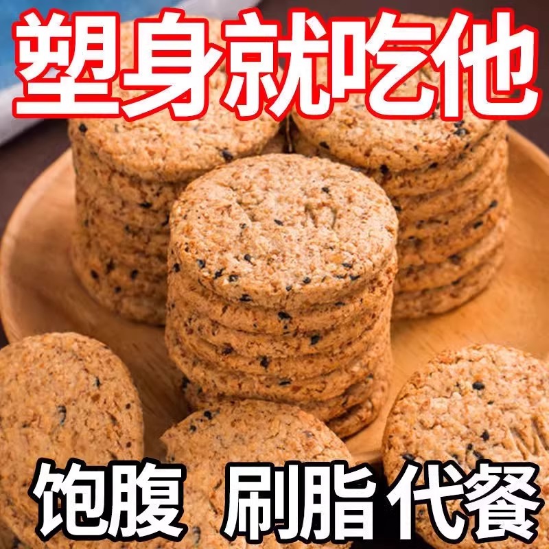 燕麦饼干全麦无糖低脂减肥专用谷物代