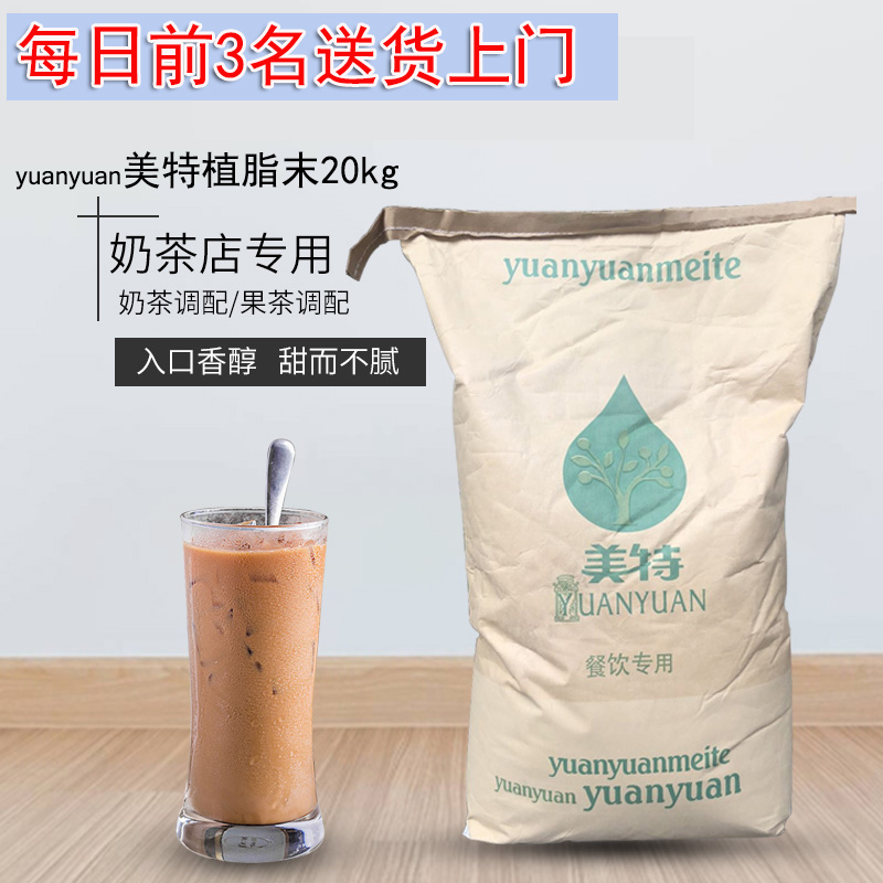 奶茶店专用植脂末源源美特奶精粉连锁供20KG供应奶茶店专用奶精