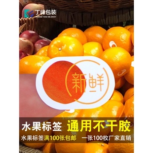 高档果贴水果标签沃柑橙子橘子通用不干胶贴纸新鲜蔬果包装标贴纸
