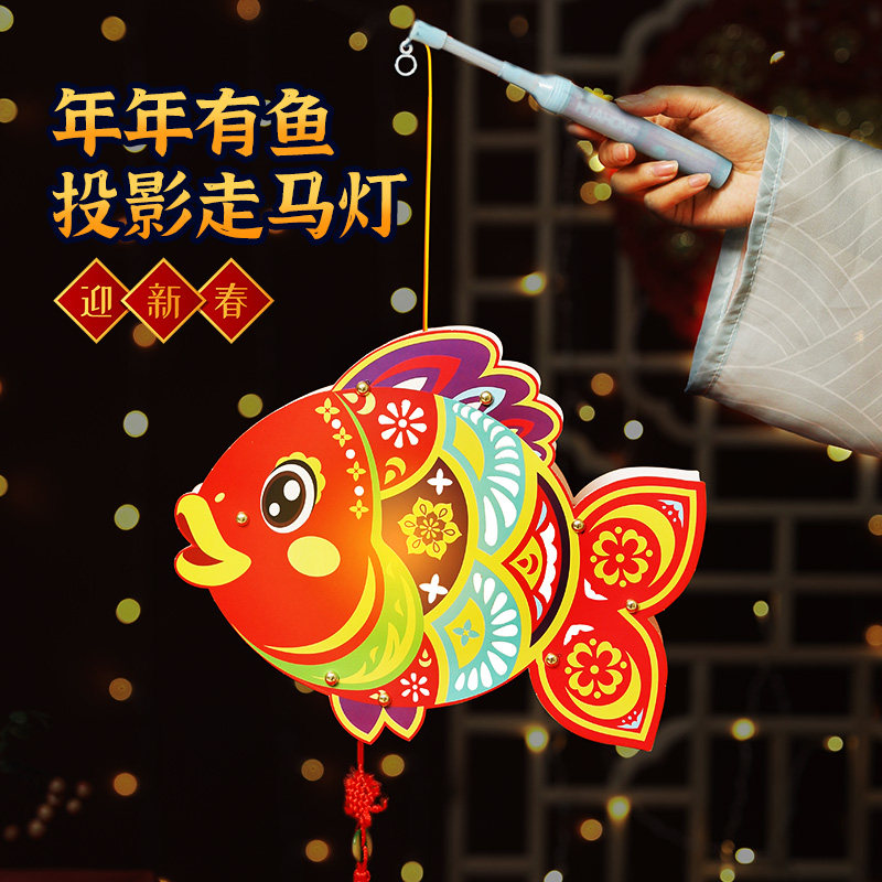新年鱼灯笼儿童灯笼手工diy制作材料春节元宵节手提年年有鱼鲤鱼