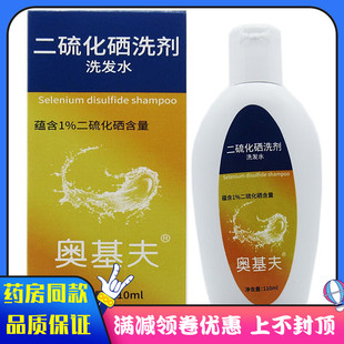 奥基夫二硫化硒洗剂洗发水110ml蕴含1%二硫化硒含量