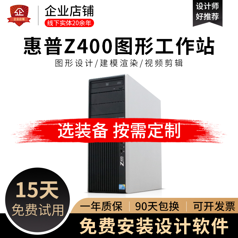原装HP惠普水冷Z400图形工作站 至强12核3D设计渲染建模电脑主机|msdalam kategori Jenama PC desktop/Brand-satu/Server, Workstation - dari Buy2taobao.com untuk memberikan perkhidmatan ejen Taobao profesional membeli
