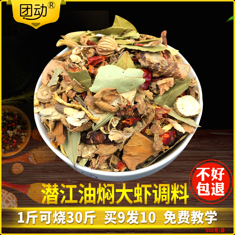 正宗潜江五七油焖大虾调料香麻辣小龙虾调料包香辣蟹十三香卤虾料在类目 粮油米面/南北干货/调味品, 调味品/果酱/沙拉, 调味料, 其它调料中 - 来自Buy2taobao.com提供专业的淘宝代购服务