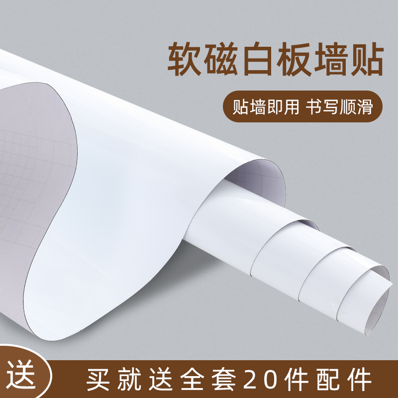 磁性白板写字板墙贴办公室会议小软白板贴纸可移除吸附儿童教学家用留言板可擦写涂鸦画板贴书写板装饰记事板在类目 电子词典/电纸书/文化用品, 教学演示/展示告示用品, 白板中 - 来自Buy2taobao.com提供专业的淘宝代购服务