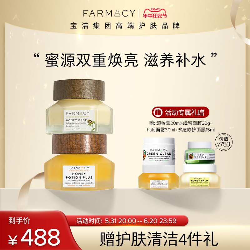 farmacy法沫溪蜂蜜双重焕亮套