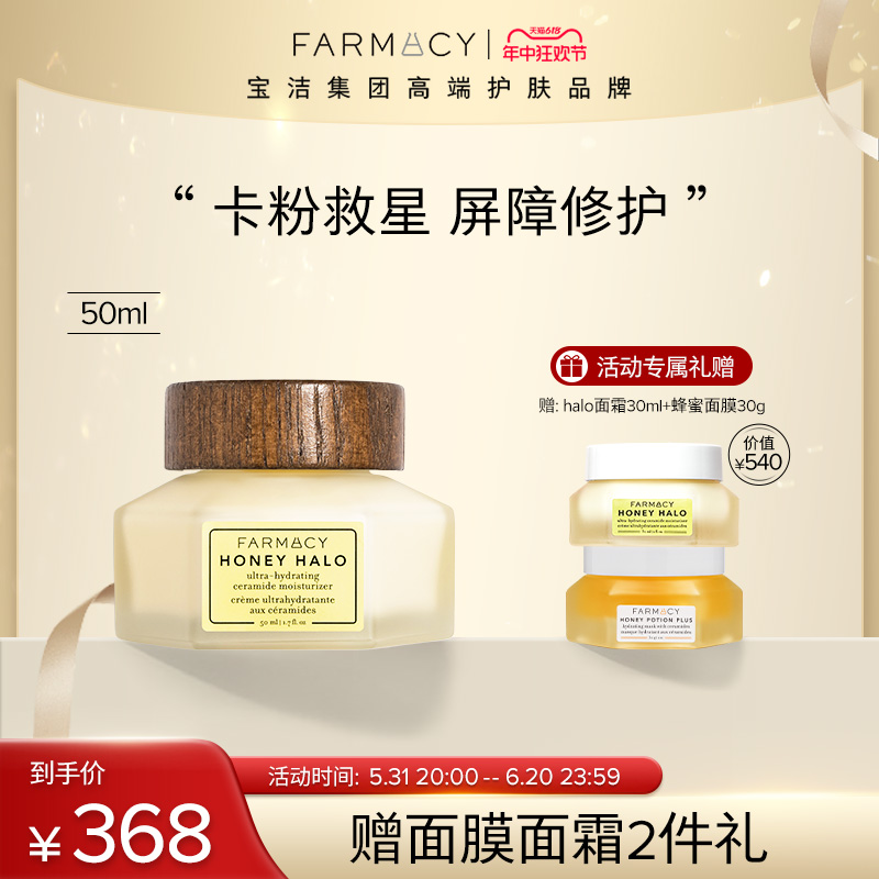 Farmacy法沫溪蜂蜜焕亮柔润精