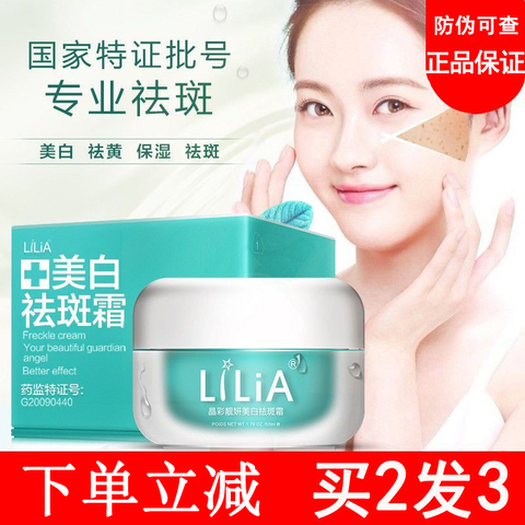 立减20 lilia美白祛斑霜雀斑淡化色斑黄褐斑去斑神器面霜精华正品