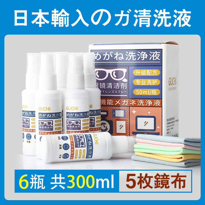 眼镜清洗液喷雾清洁水眼睛镜片护理剂擦手机电脑屏幕专用清理神器