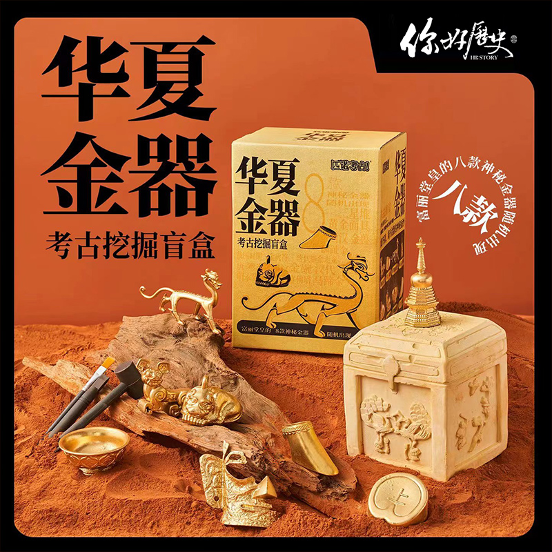 你好历史华夏金器考古挖掘盲盒带土金属盒创意体验玩具摆件儿童节