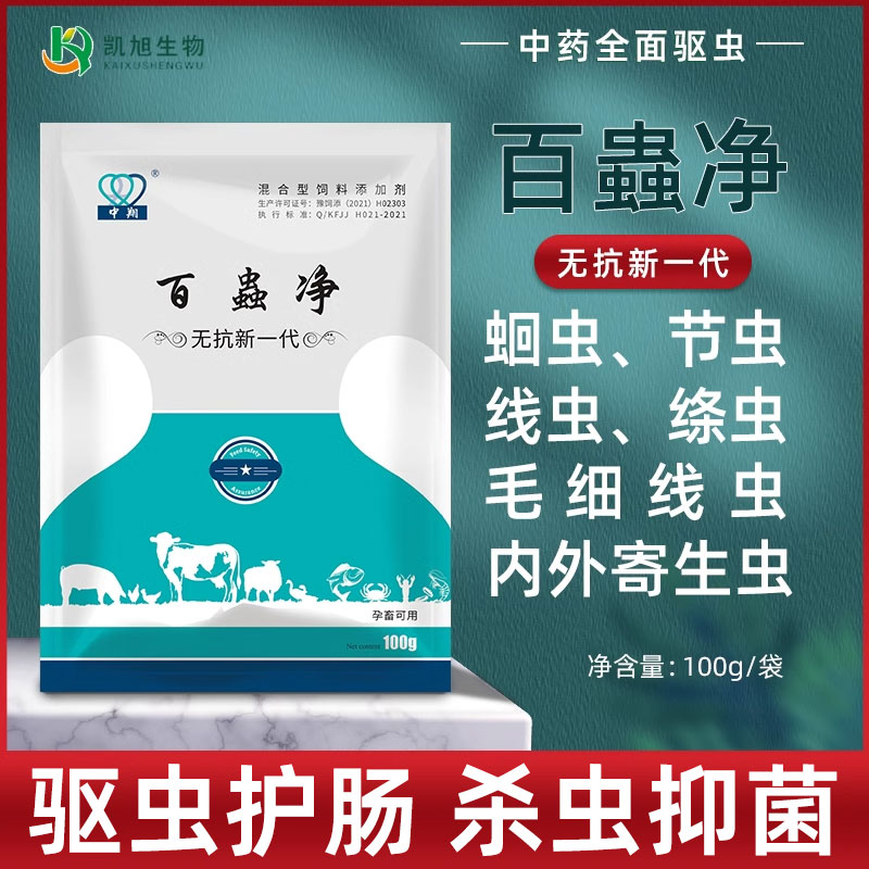 兽用驱虫散孕畜蛋禽可用猪牛羊鸡鸽子体内外寄生虫中药打虫驱虫药