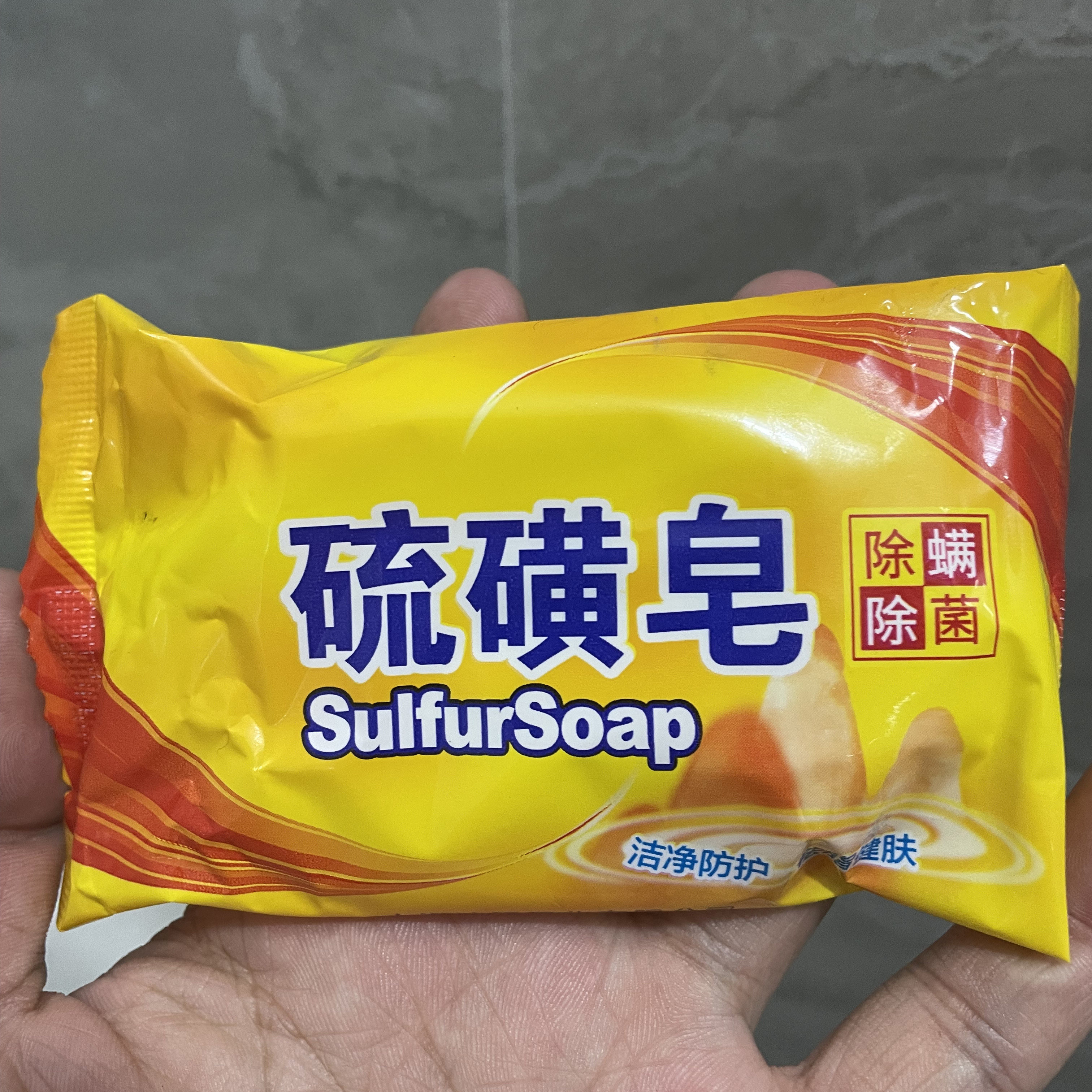 硫磺皂香皂药肥皂后背牛黄硫黄去除螨虫脸部清洁面男女洗澡沐浴