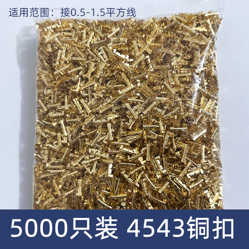 5000只铜扣DJ-4543并线扣接线端子电线连接器冷压压线扣中间接头