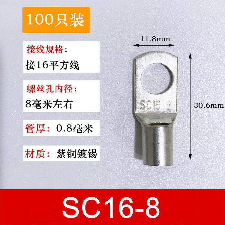 100只紫铜SC16-8窥口铜接线端子/铜端子/线鼻子/铜接头16平方