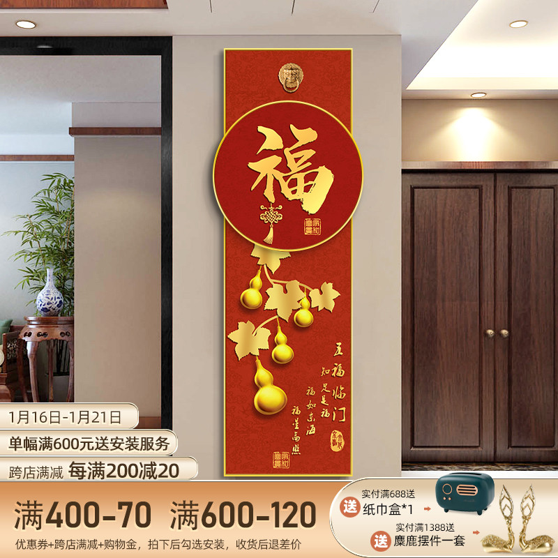 新中式入户玄关装饰画客厅走廊过道福字挂画进门字画竖版招财叠加