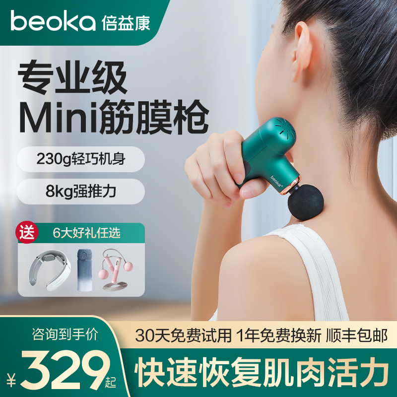 beoka/倍益康迷你筋膜枪min