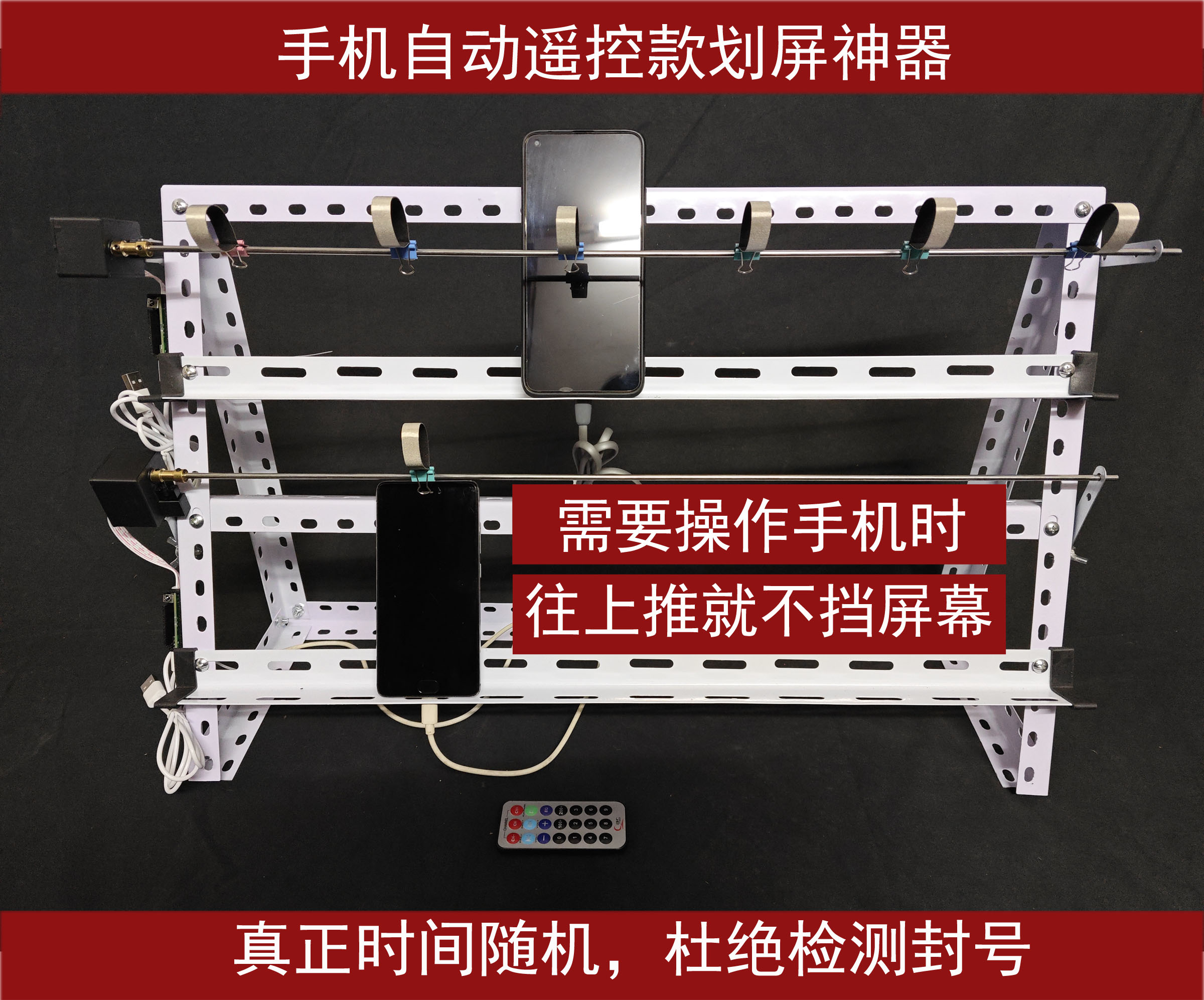 遥控款手机自动划屏器刷屏滑屏器自动