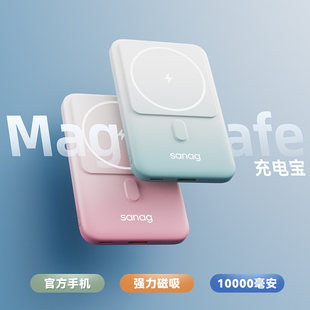 sanag磁吸无线充电宝Magsafe适用苹果14专用iphone15promax新款快充迷你超薄小巧便携式手机背夹支架移动电源