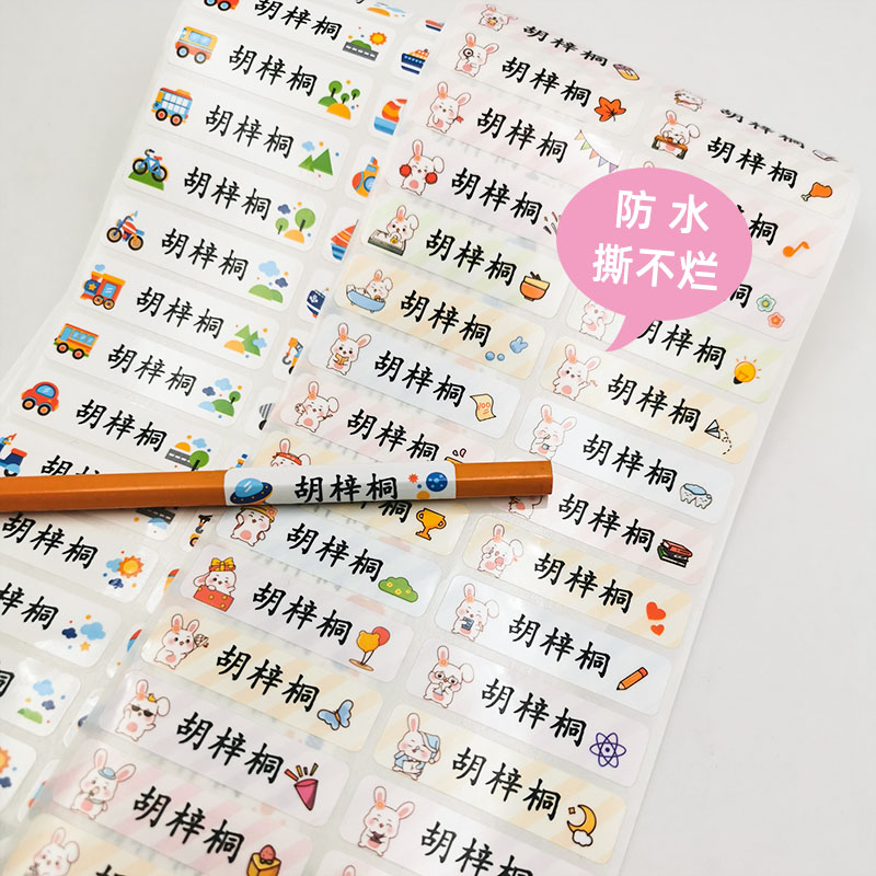 防水姓名貼紙 定制 印名字貼紙 幼兒園寶寶入園 名字條標簽貼紙在類目 玩具/童車/益智/積木/模型, 寶寶紀念品/個性產品, 名字貼中 - 來自Buy2taobao.com提供專業的淘寶代購服務