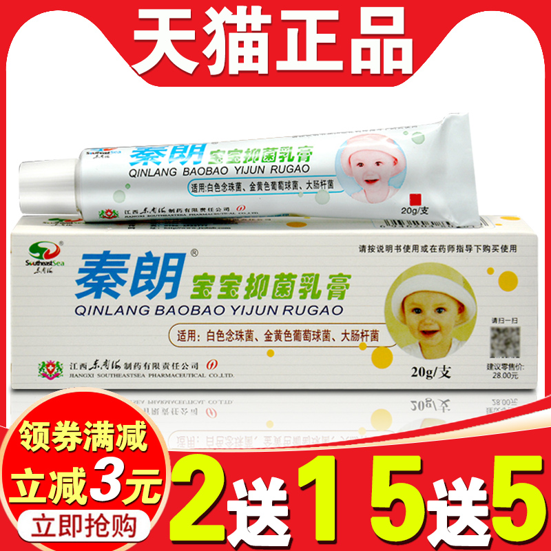 秦朗宝宝抑菌乳膏儿童婴儿皮肤止痒外用肤乐霜软膏官方正品旗舰店