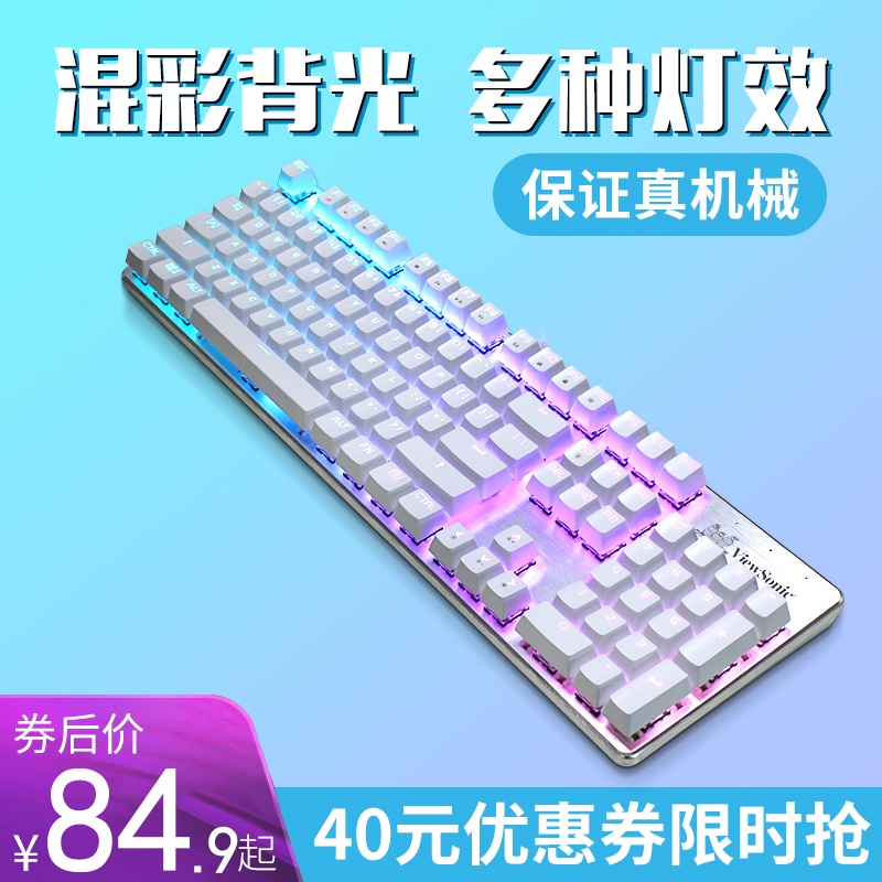 优派游戏真机械键盘黑轴青轴背光有线电竞吃鸡外设支持全键无冲