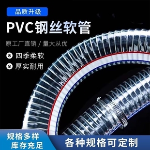 PVC钢丝管透明软管柔软高压硅胶管塑料加厚内径50mm油管家用水管