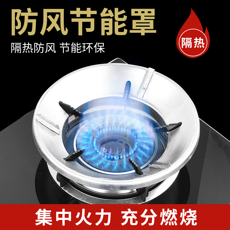 燃煤气灶聚火防风节能罩家用燃气灶配件支架猛火架灶头架炉灶拖架在类目 厨房/烹饪用具, 厨用小工具/厨房储物, 炉罩中 - 来自Buy2taobao.com提供专业的淘宝代购服务