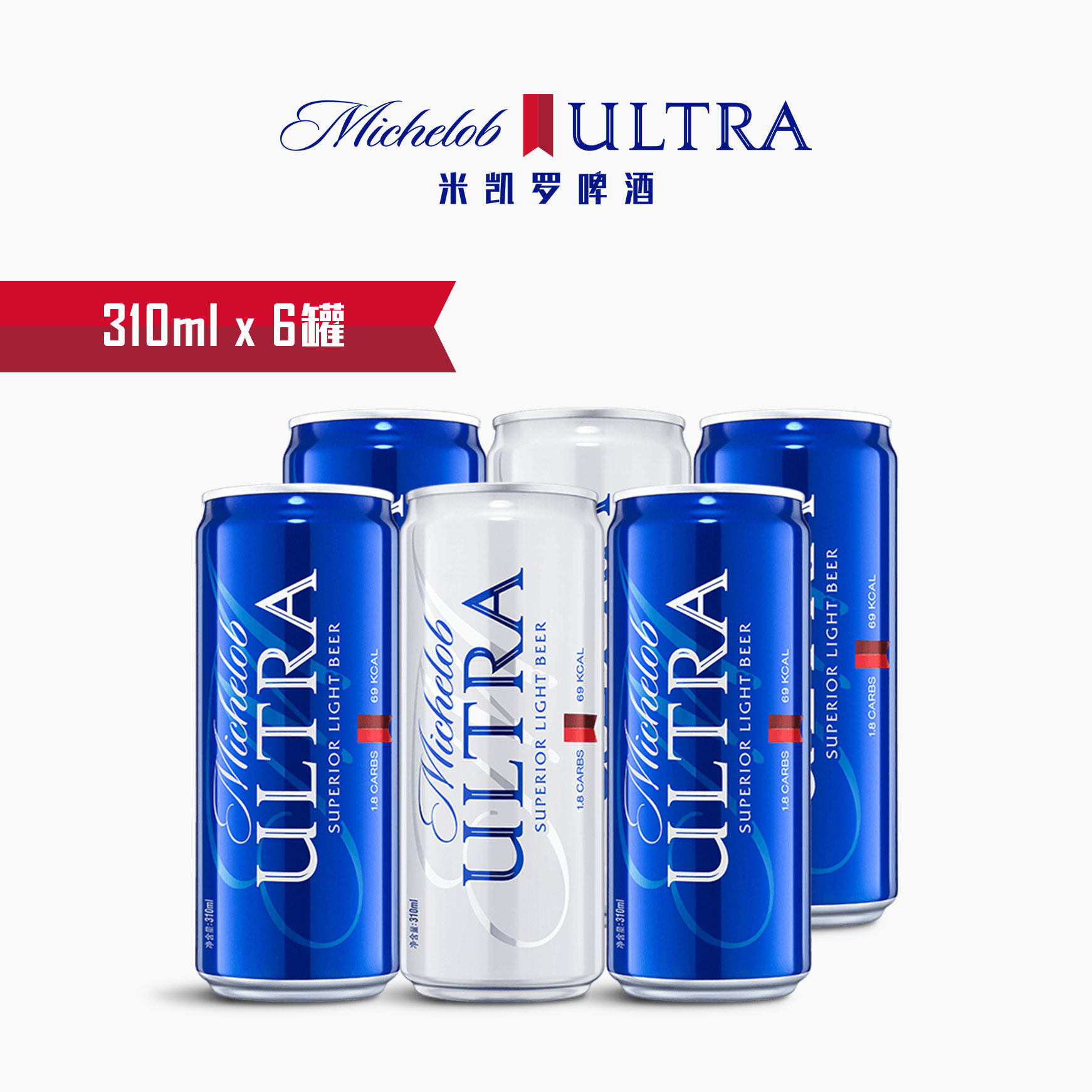 百威michelob ultra米凯罗美国低卡小麦啤酒310mlx6听 整箱装淡啤