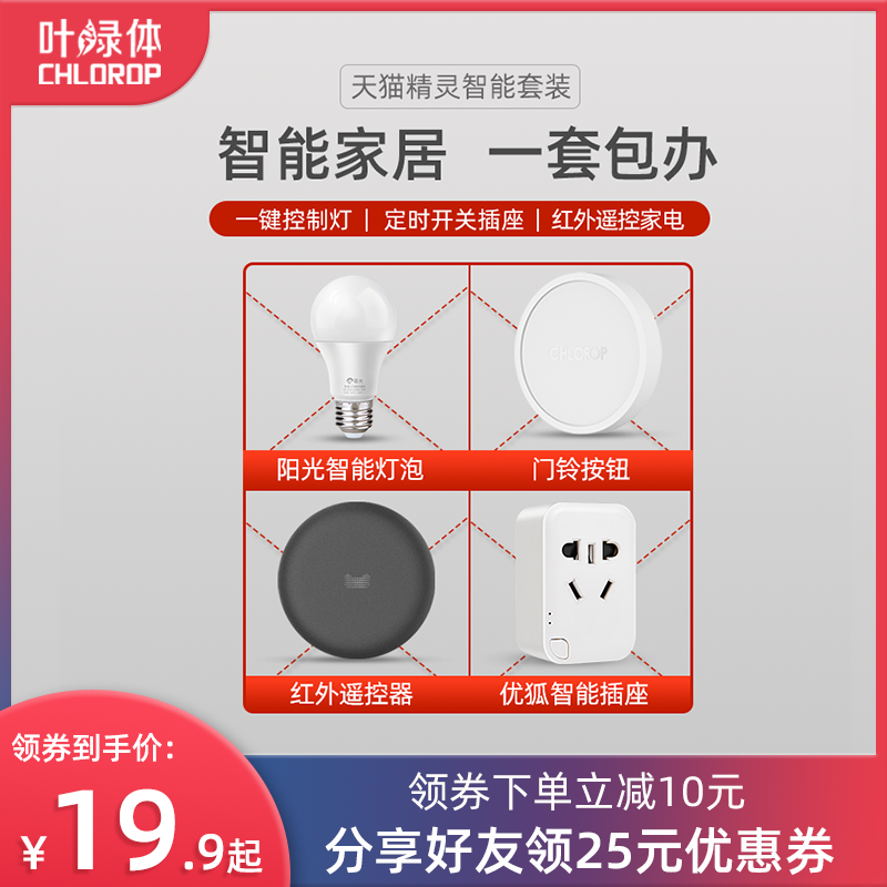 chlorop/叶绿体无线按钮天猫精灵智能配套设备产品智能家居电视空调无线遥控开关方糖R插座可调光智能灯泡|ruв категории интеллектуальные устройства, умный дом, дом системы костюм - от Buy2taobao.com для оказания профессиональной услуги покупки агента Taobao