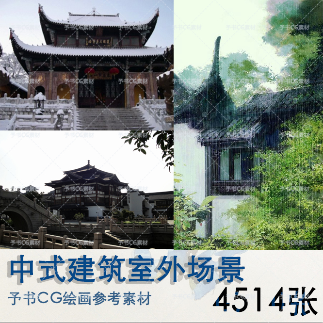 中式建筑室外场景美术绘画参考中国古风背景影视概念设计素材图