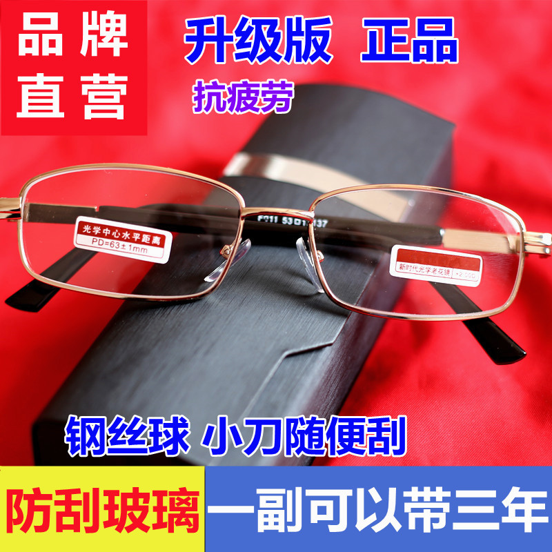 日本进口高清耐磨水晶玻璃镜片老年老花镜男士便携老人老化眼镜女
