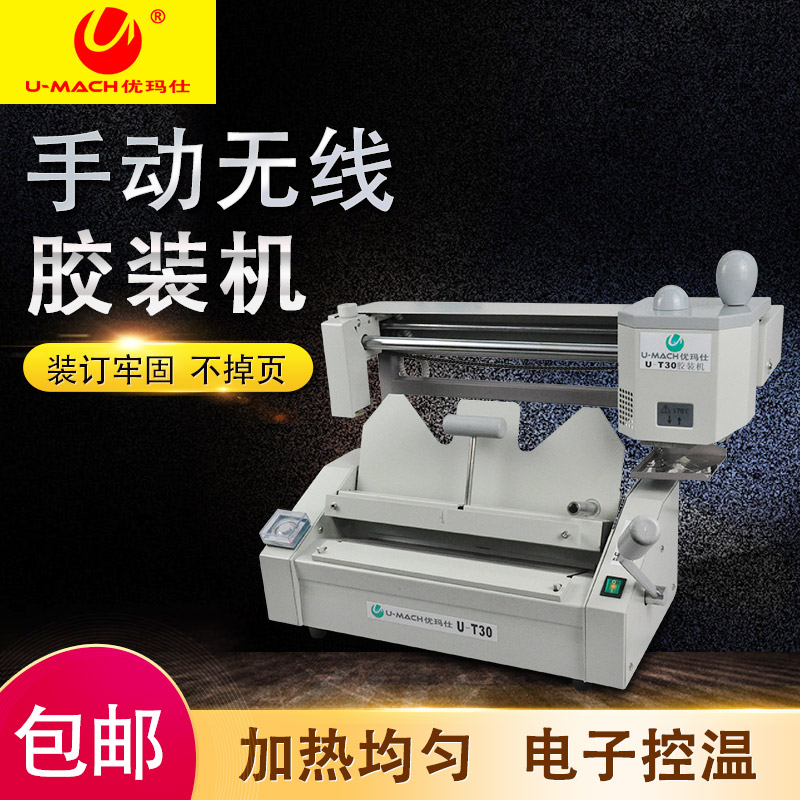 Excellent Mashi U-T30 wireless Manual desktop Desktop to work in an office accounting Finance small-scale Hot melt adhesive Binding Machine Use heating structure Independent electrical machinery Life heating Uniform Beautiful bindingin the Office Equipment/Consumables/Related Services , Packaging Equipment/Signs and supplies , Plastic installed category - from Buy2taobao.com to provide professional Taobao agent buy service
