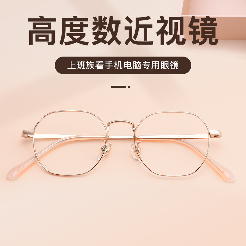 高度近视眼镜女潮可配度数超轻纯钛宽