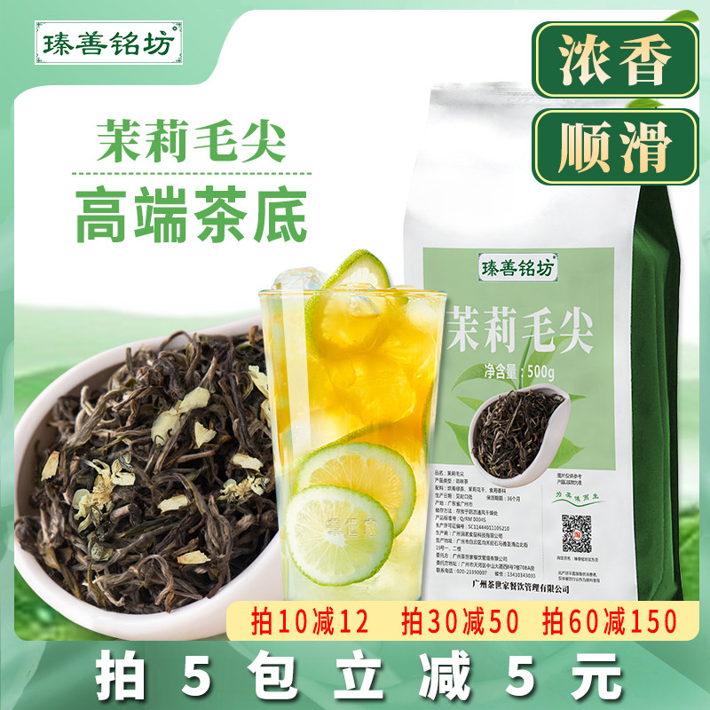 茉莉毛尖茉香绿茶花茶叶水果茶柠檬茶