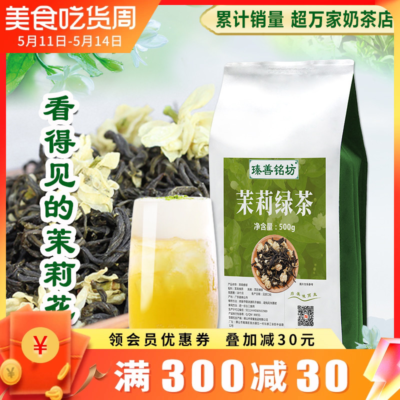 茉莉绿茶500g茉香绿茶花茶叶水果