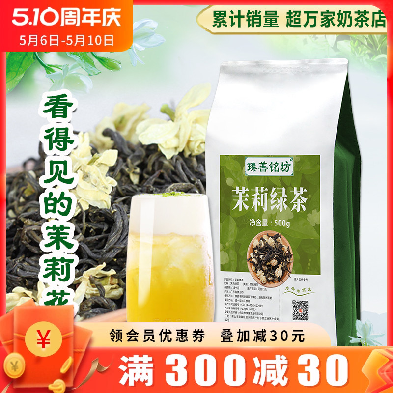 茉莉绿茶500g茉香绿茶花茶叶水果