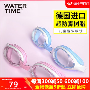 WaterTime儿童泳镜女孩防水防雾高清男童青少年专业游泳眼镜装备