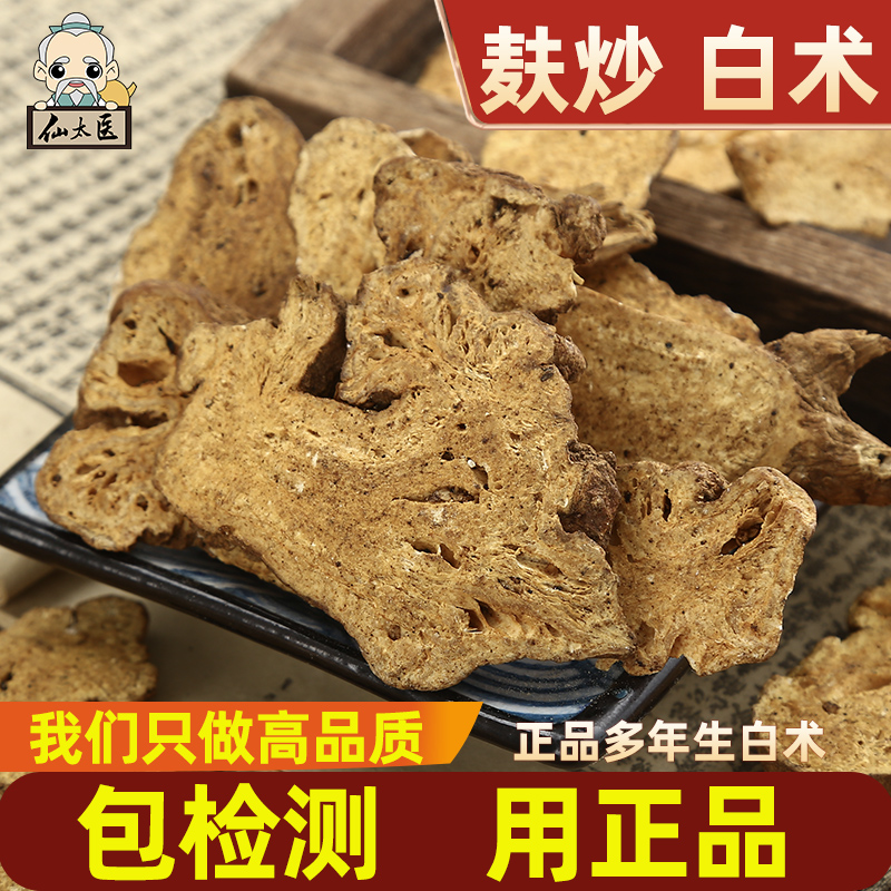 仙太医麸炒白术中药材500g土炒白术片白术粉正品带孔白术中药