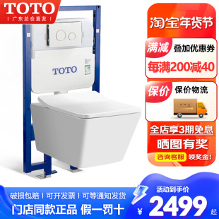 TOTO壁挂式马桶悬空入墙隐藏式水箱小户型家用墙排坐便器CW522B