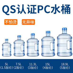 加厚家用饮水机桶纯净矿泉水桶7.5升手提PC桶装饮用储水桶空桶小