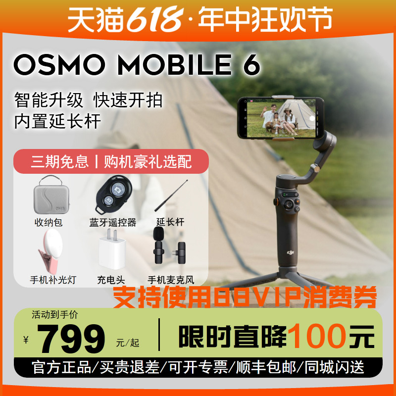 【分期免息下单有礼 DJI大疆手持云台Osmo Mobile 6三轴增稳手机云台稳定器可伸缩折叠自拍杆大疆OM6跟拍神器