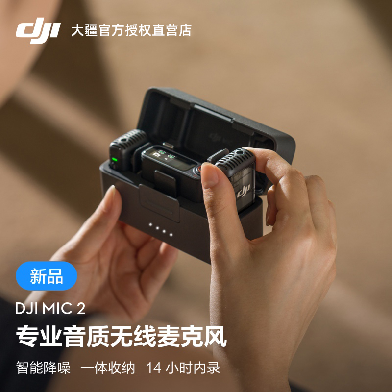 【新品现货】DJI MIC 2大疆无线麦克风相机手机直播领夹式录音麦