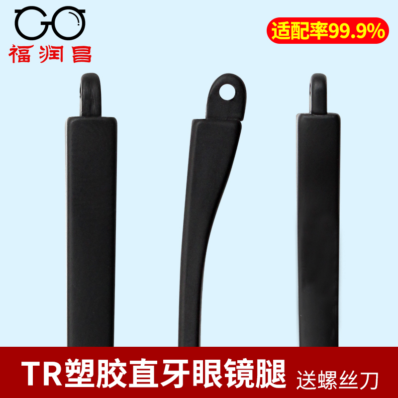 TR90塑胶料直牙眼镜腿插入眼镜框